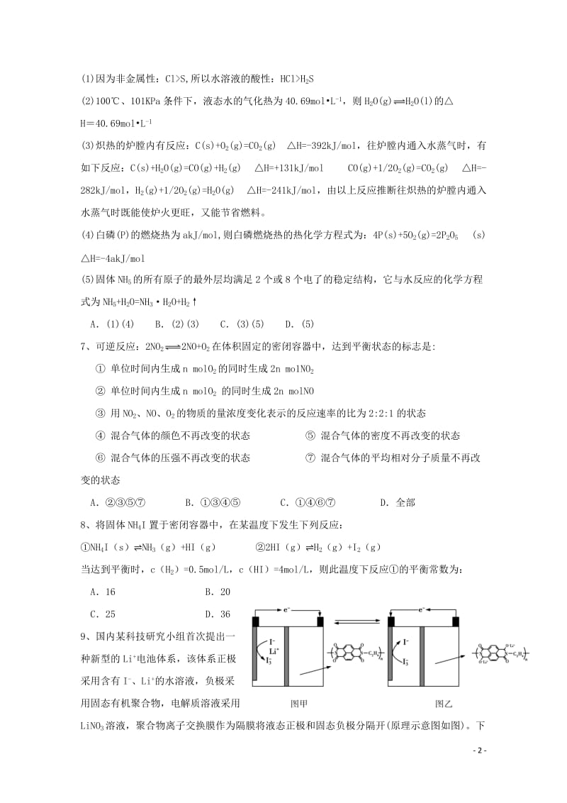 安徽省阜阳市第三中学2018_2019学年高一化学下学期期中试题竞培中心201905070111.doc_第2页