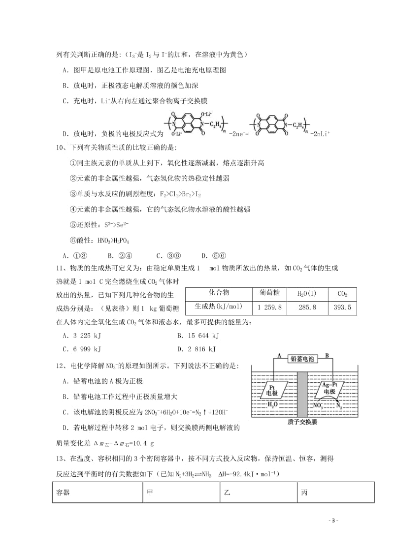 安徽省阜阳市第三中学2018_2019学年高一化学下学期期中试题竞培中心201905070111.doc_第3页