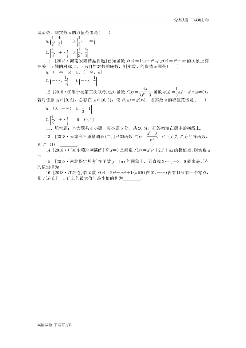 2019高考数学二轮复习小题专项练习十三函数与导数.pdf_第2页