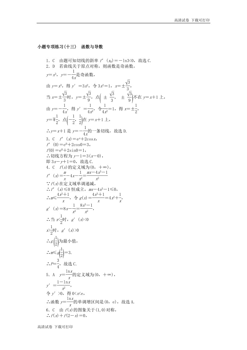 2019高考数学二轮复习小题专项练习十三函数与导数.pdf_第3页