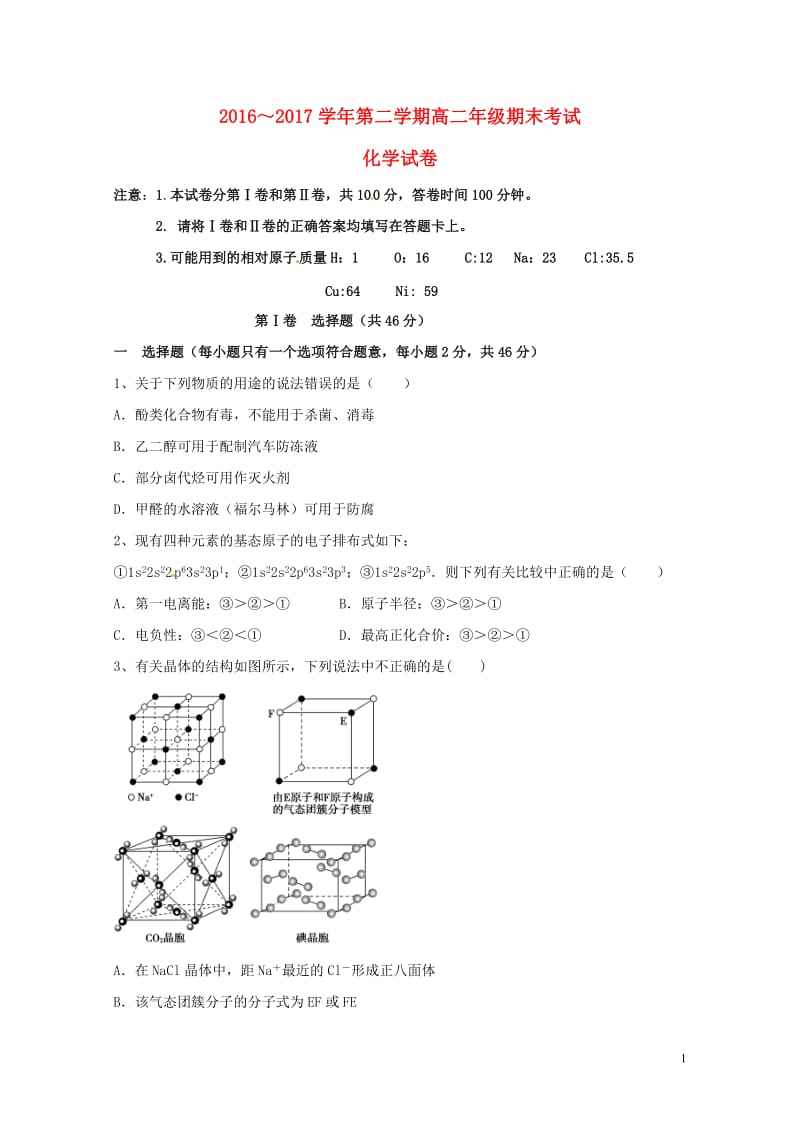 宁夏银川市西夏区2016_2017学年高二化学下学期期末考试试题2017071802176.doc_第1页