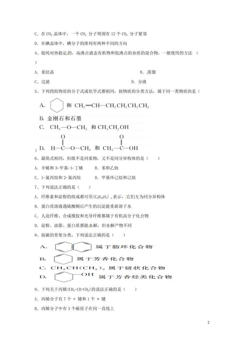 宁夏银川市西夏区2016_2017学年高二化学下学期期末考试试题2017071802176.doc_第2页