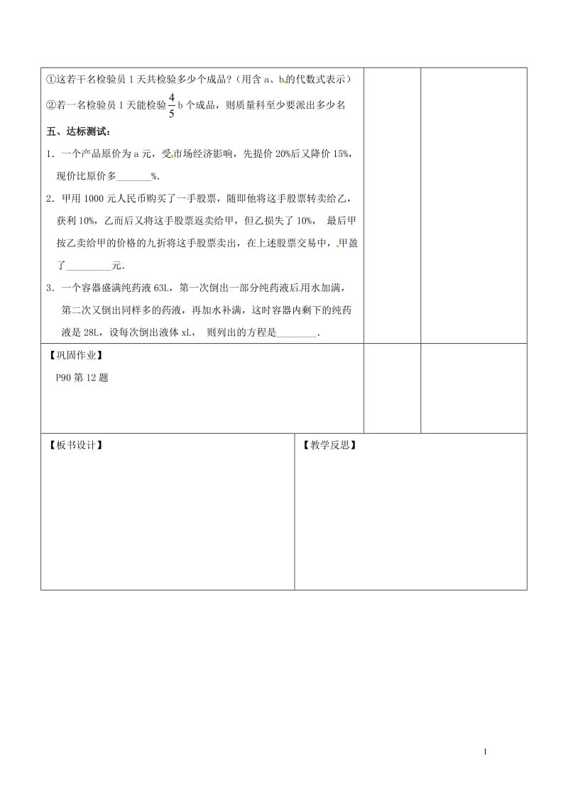 广东诗莞市寮步镇泉塘村九年级数学上册第21章一元二次方程10教案新版新人教版20170701131.doc_第3页