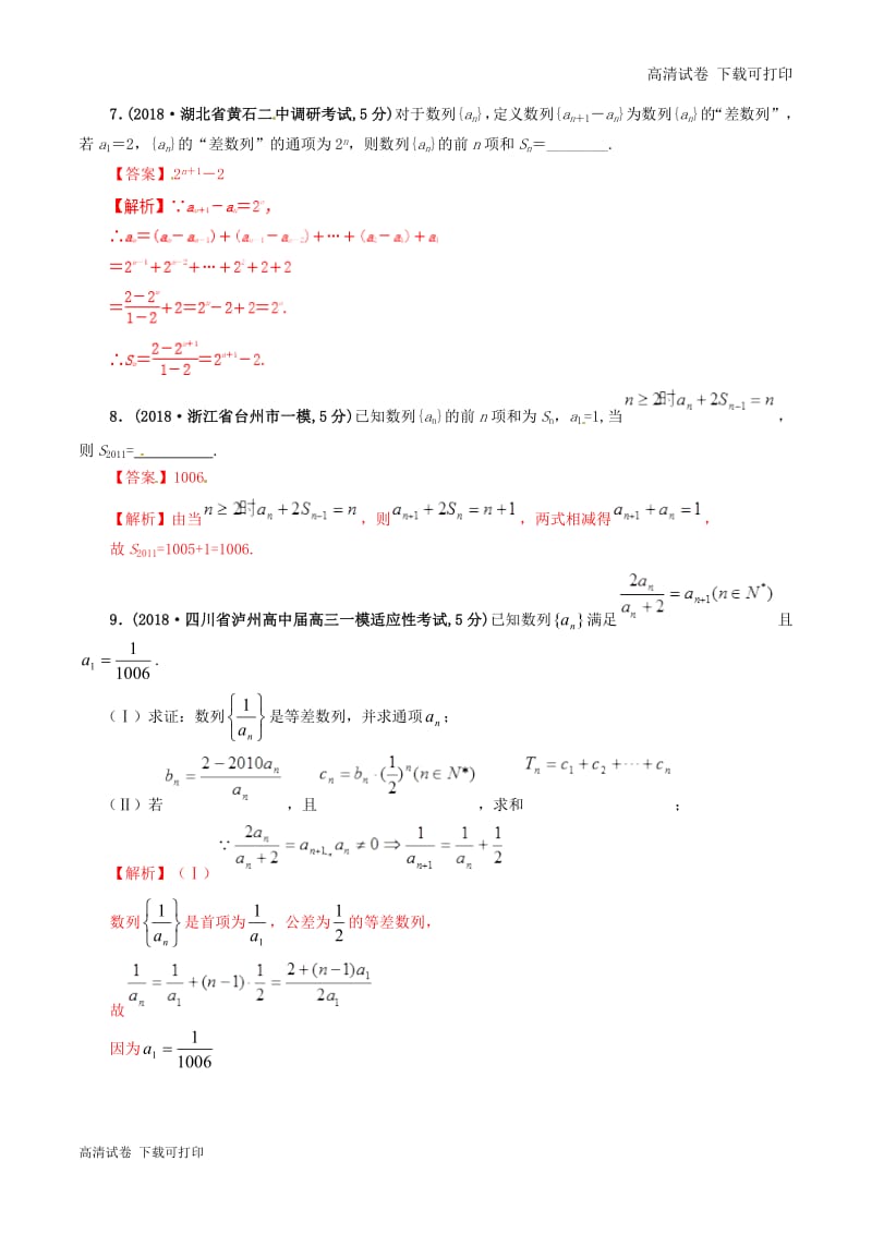 2019年高考数学课时48数列的前n项和单元滚动精准测试卷.pdf_第3页