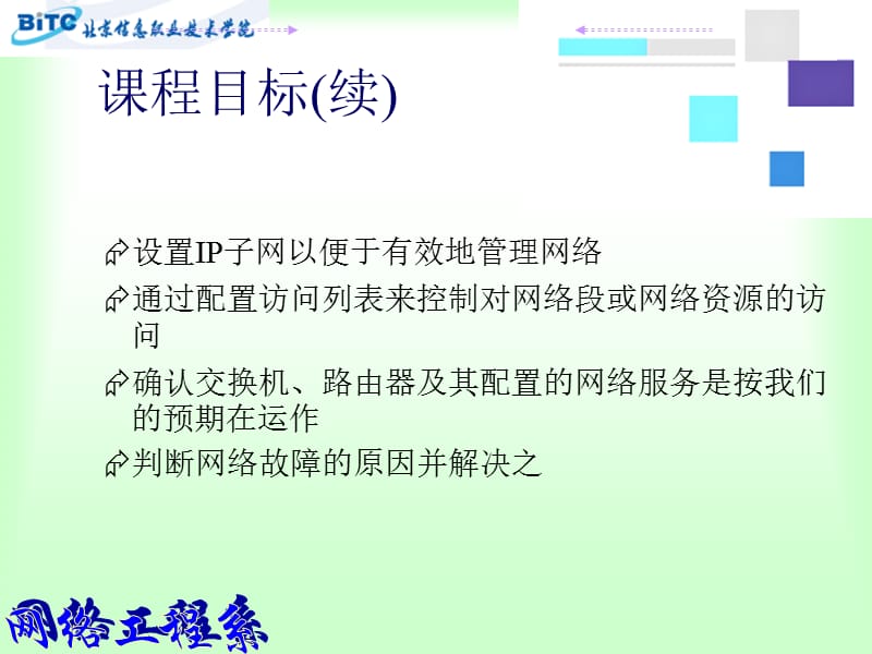 《网络互联技术》课程概述.ppt_第3页