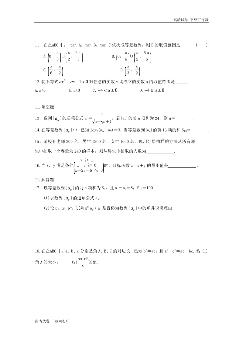 河南省正阳县第二高级中学2018_2019学年高二数学上学期周练四理.pdf_第2页