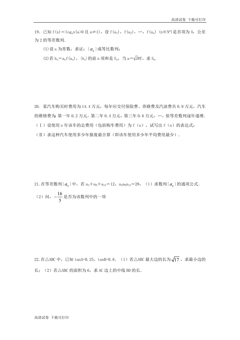 河南省正阳县第二高级中学2018_2019学年高二数学上学期周练四理.pdf_第3页