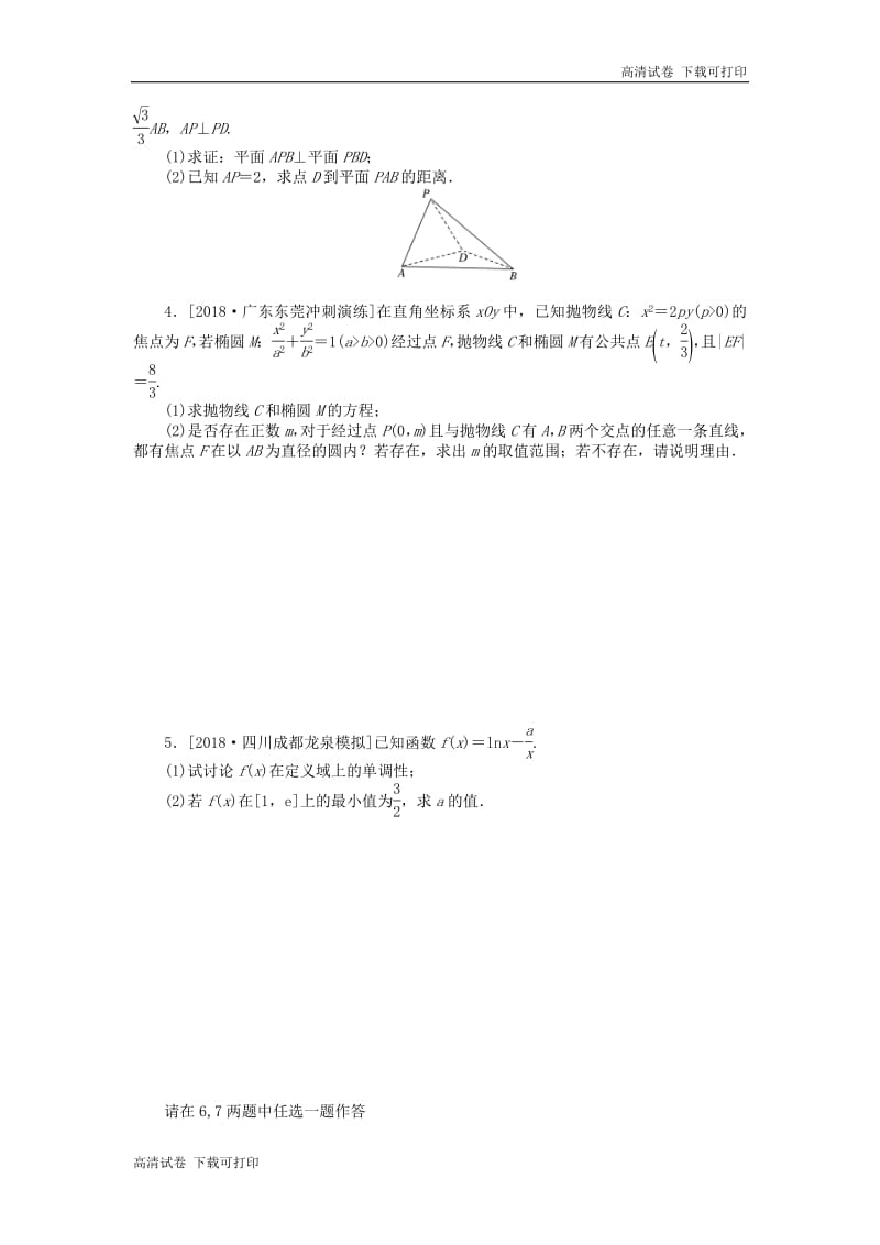 2019高考数学二轮复习大题限时训练三.pdf_第2页