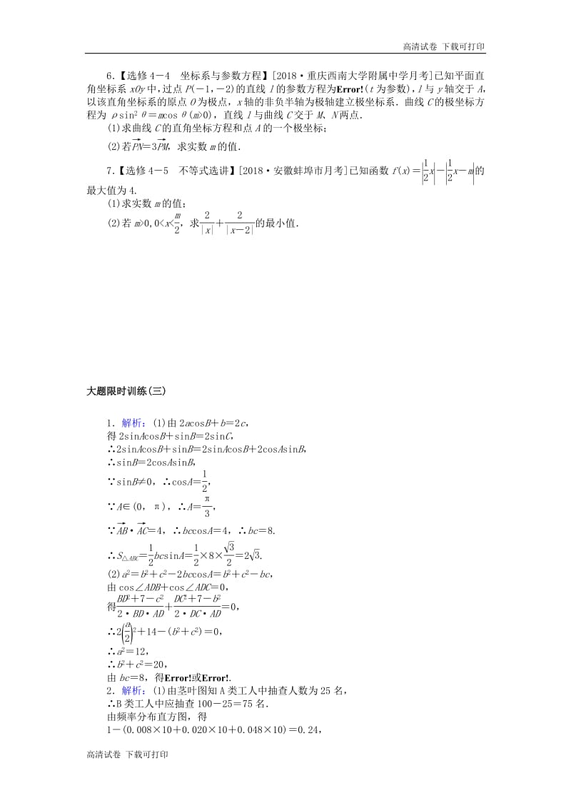 2019高考数学二轮复习大题限时训练三.pdf_第3页