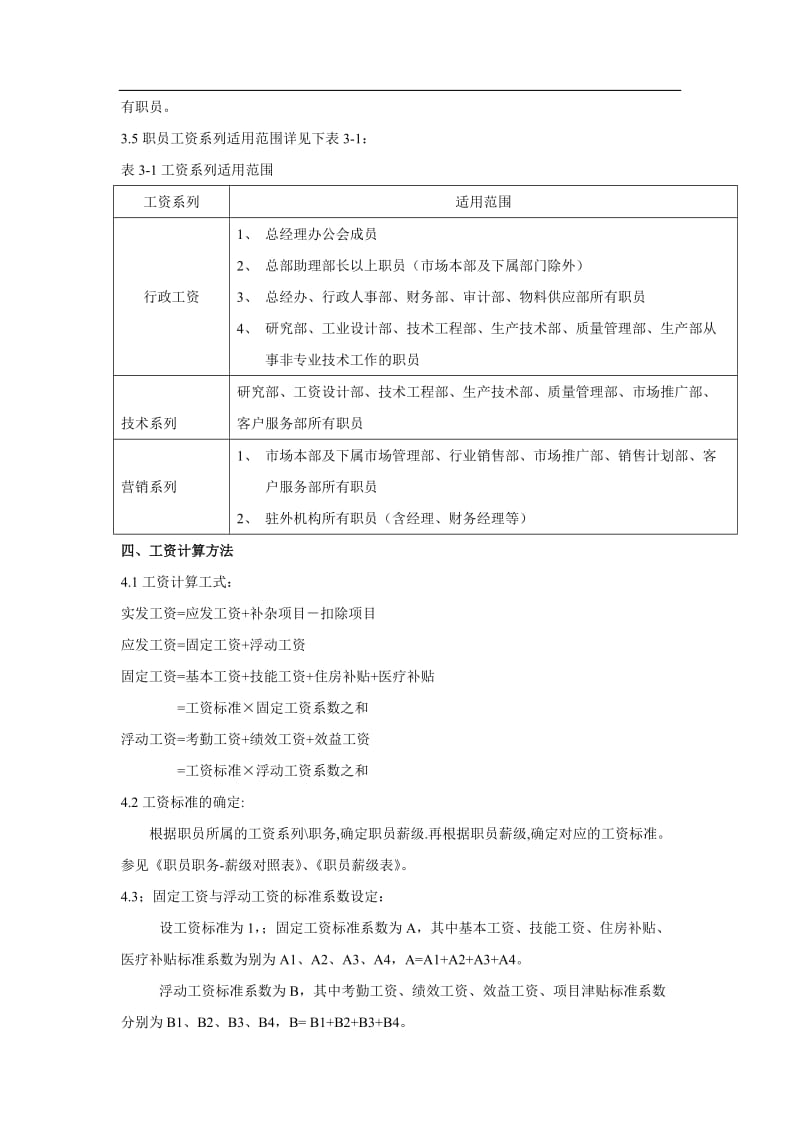 公司职工工资制度.doc_第2页