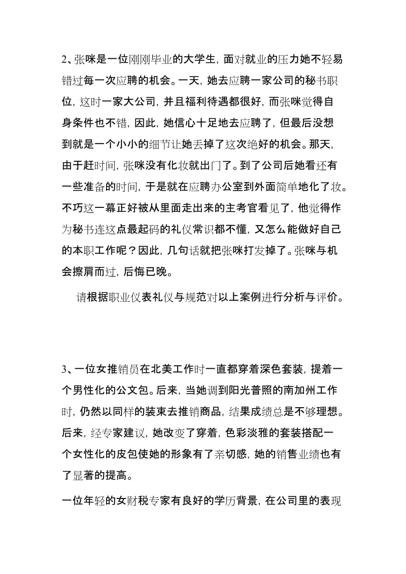 [职业礼仪与职业形象设计]复习资料.doc_第3页