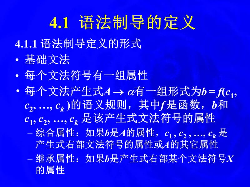 编译语言语法制导的翻译 4.ppt_第3页