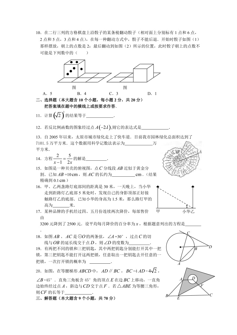 初中毕业学业考试模拟试卷(含答案).doc_第2页