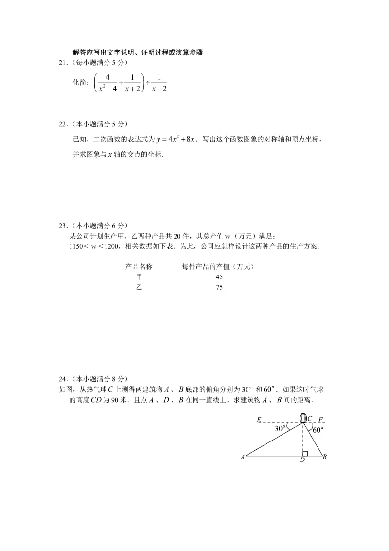 初中毕业学业考试模拟试卷(含答案).doc_第3页