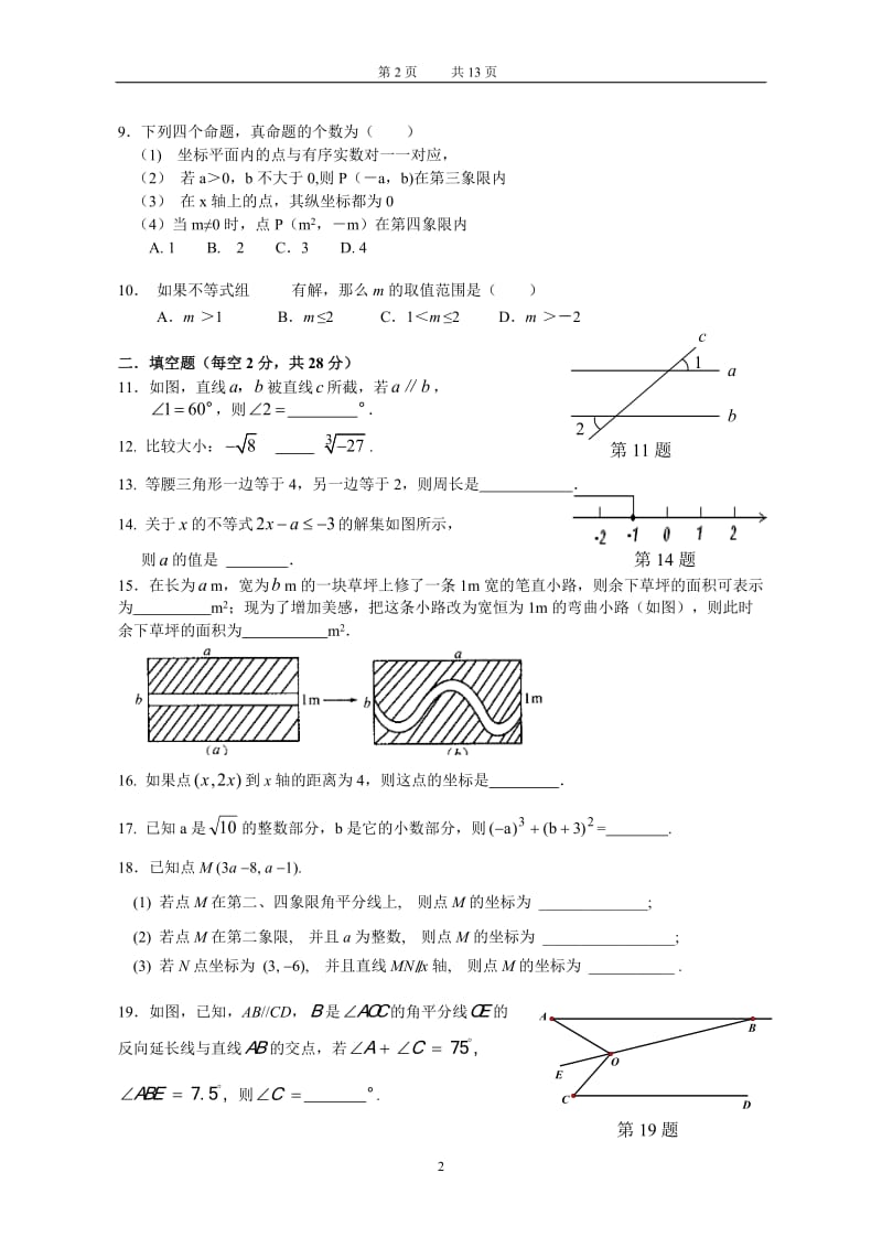 七年级下学期期中考试数学试卷(含答案).doc_第2页