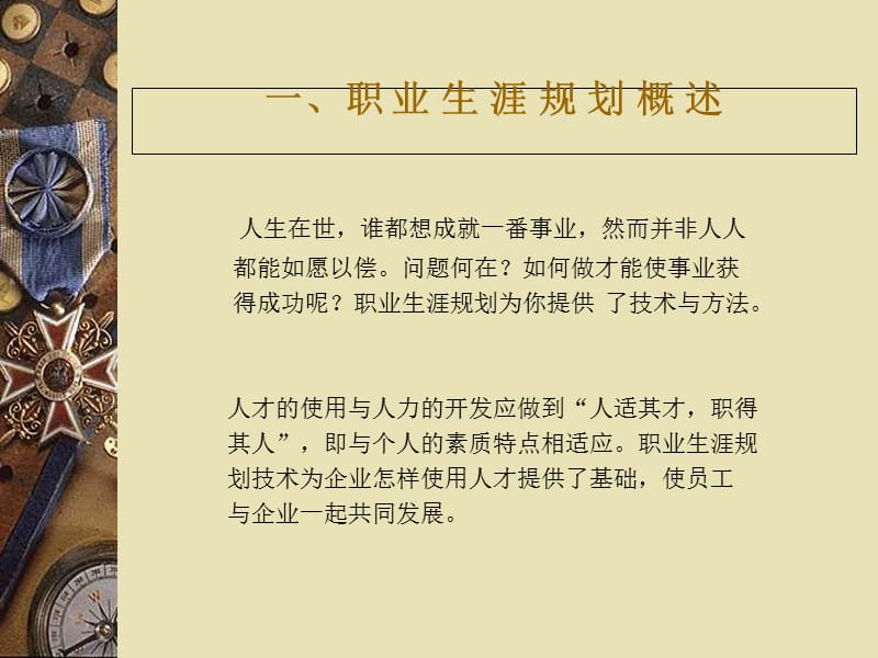 职业生涯规划知识.ppt_第3页