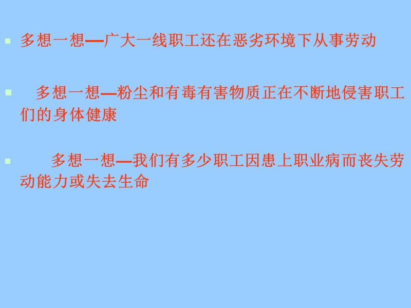 职业卫生知识培训课件.ppt_第2页