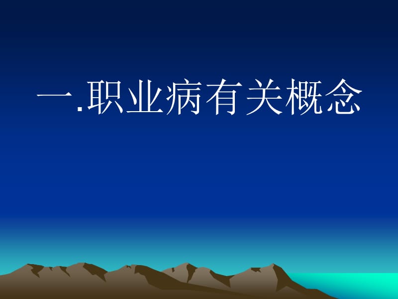 职业病防治常识培训课件.ppt_第2页