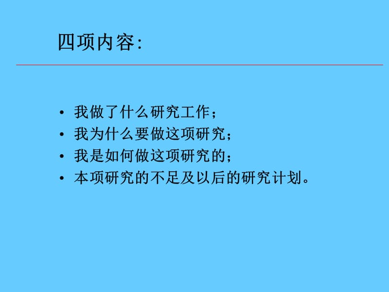 职位空缺分布特征及其决定因素的实证研究.ppt_第2页