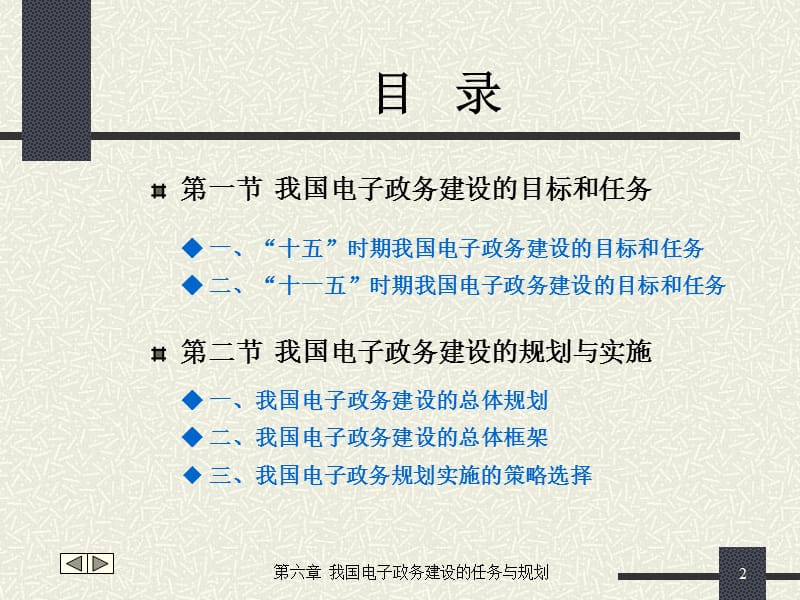 第六章我国电子政务建设的任务与规划.ppt_第2页