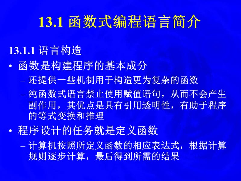 编译原理 函数式语言的编译13.ppt_第2页