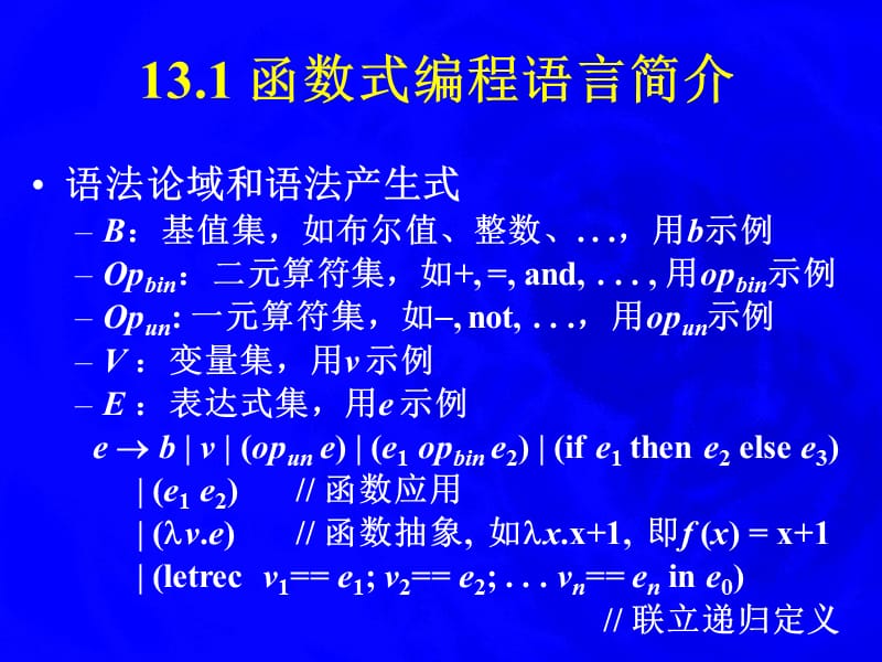 编译原理 函数式语言的编译13.ppt_第3页