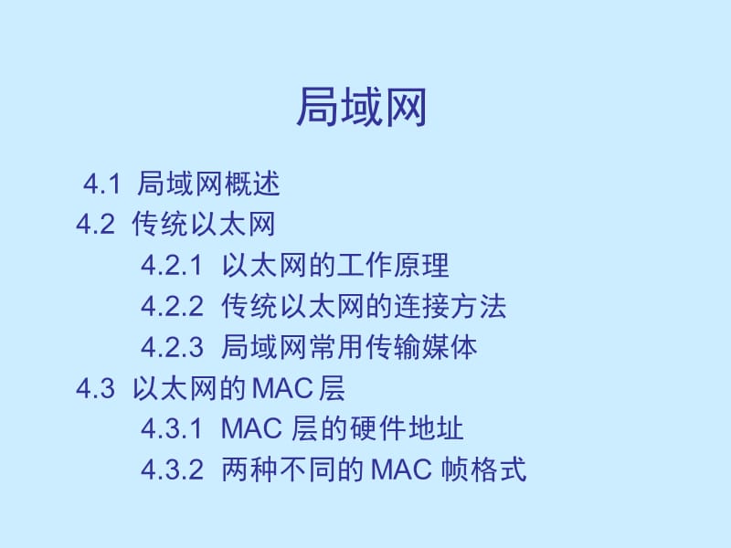 计算机局域网.ppt_第1页