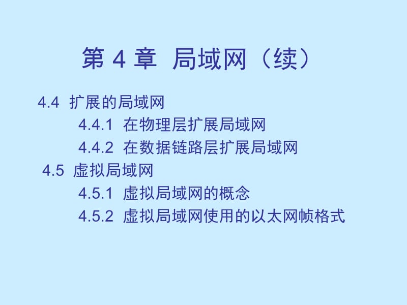 计算机局域网.ppt_第2页