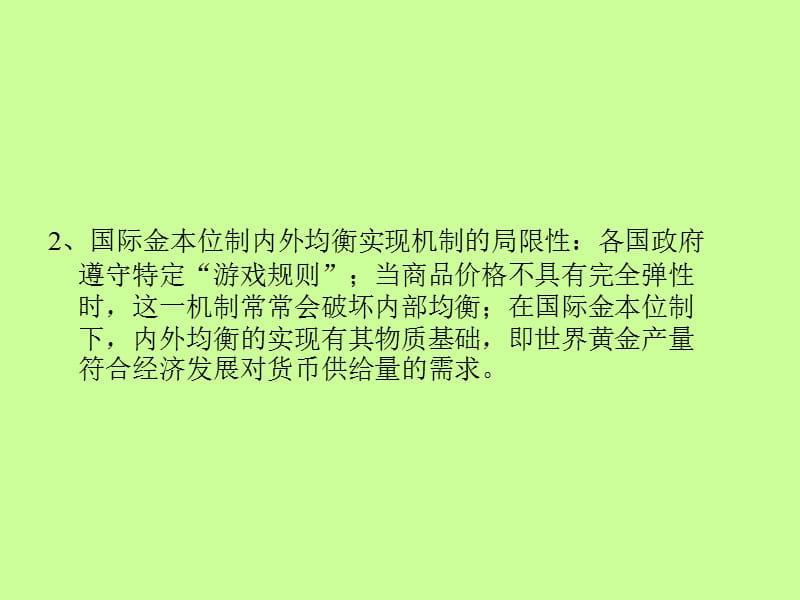 第二章国际货币制度第一节国际金本位制度.ppt_第3页