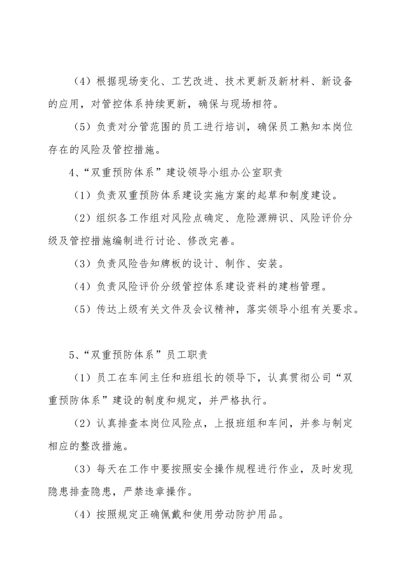 2 双重预防体系领导机构成员职责.doc_第3页