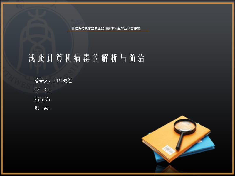 计算机专业毕业答辩ppt模板下载.ppt_第1页