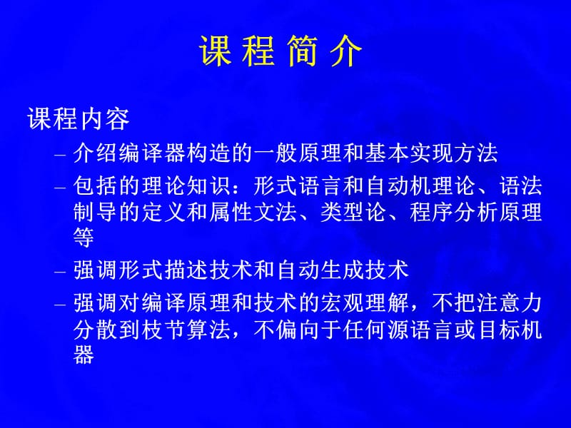 编译原理和技术1.ppt_第2页