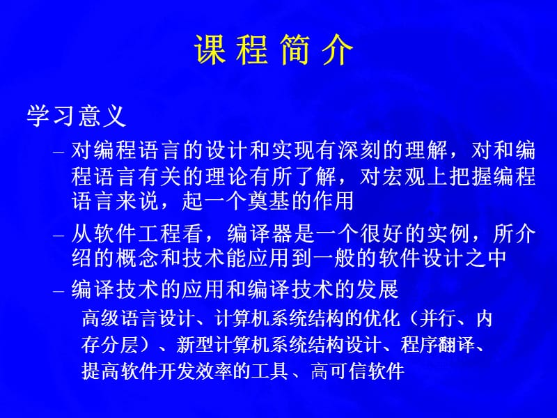 编译原理和技术1.ppt_第3页