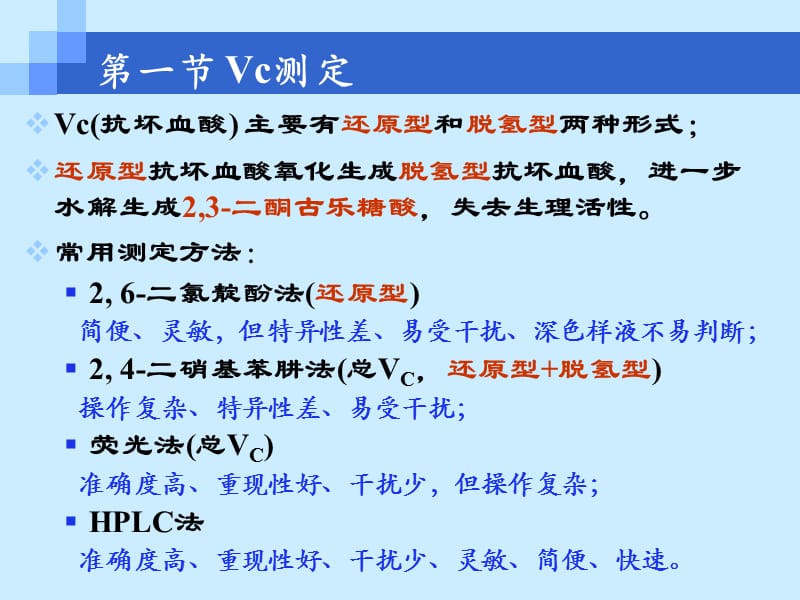 第十章 维生素测定.ppt_第3页