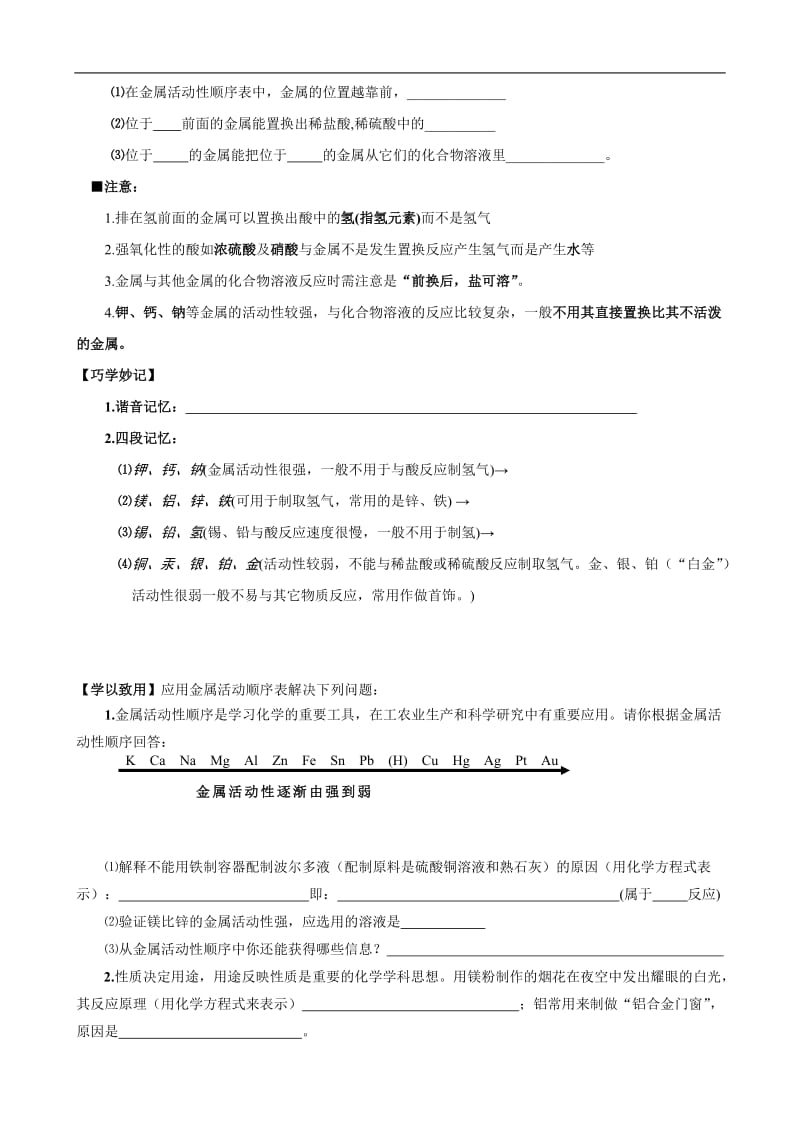 人教版初中化学导学案：8.2金属的化学性质(第二课时).doc_第2页