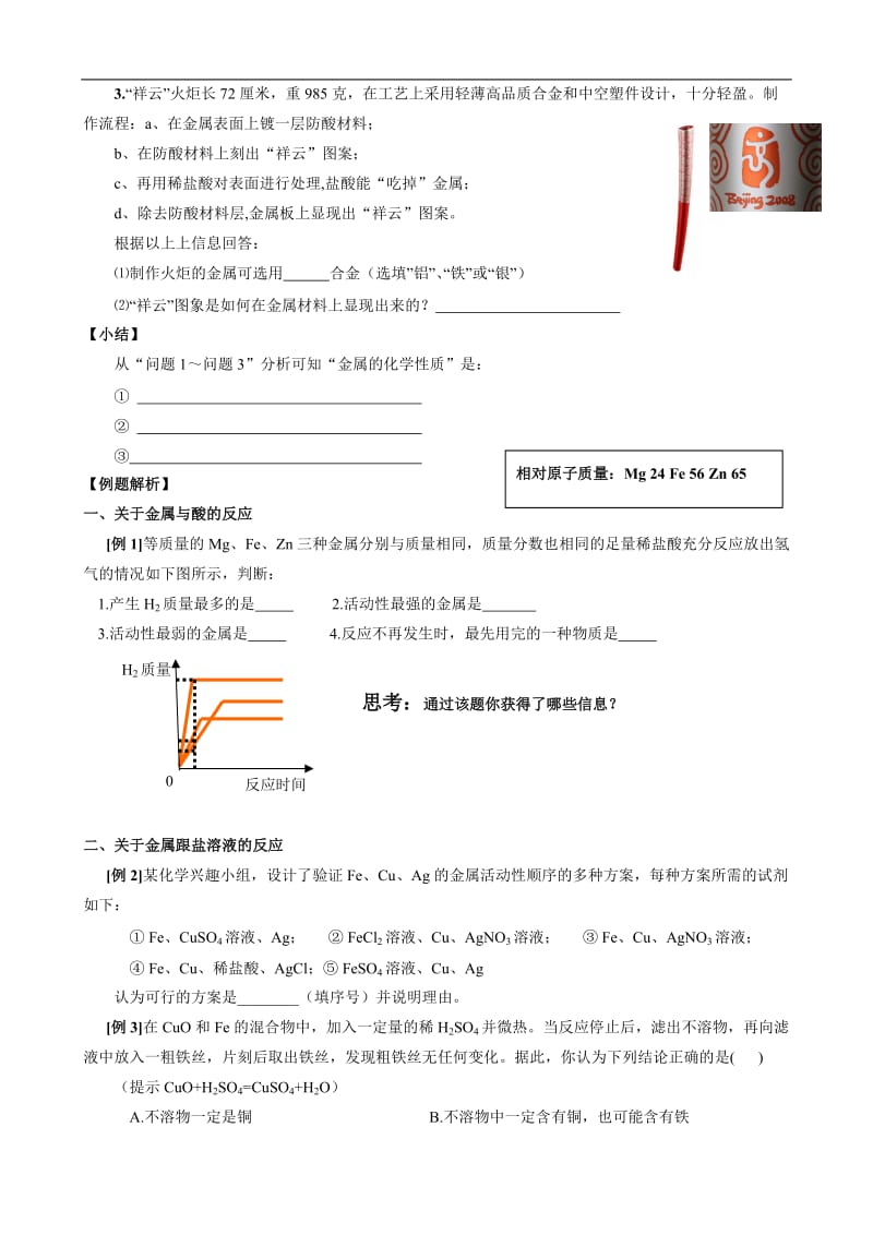 人教版初中化学导学案：8.2金属的化学性质(第二课时).doc_第3页