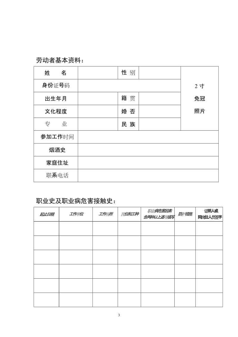 劳动者职业健康监护档案范本.doc_第3页