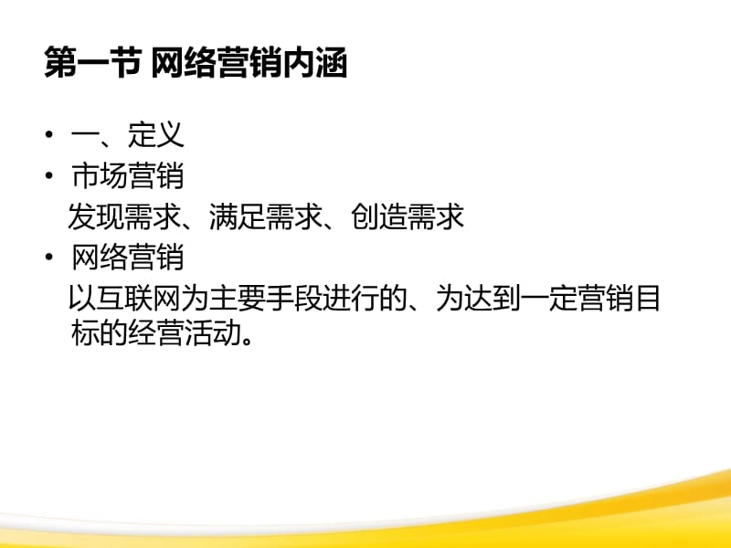 网络营销概述.ppt_第2页