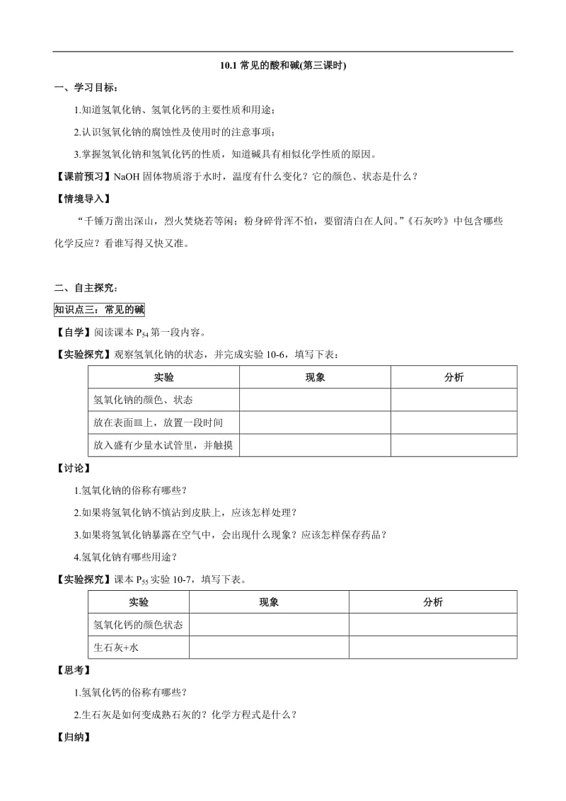 人教版初中化学导学案：10.1常见的酸和碱(第三课时).doc_第1页