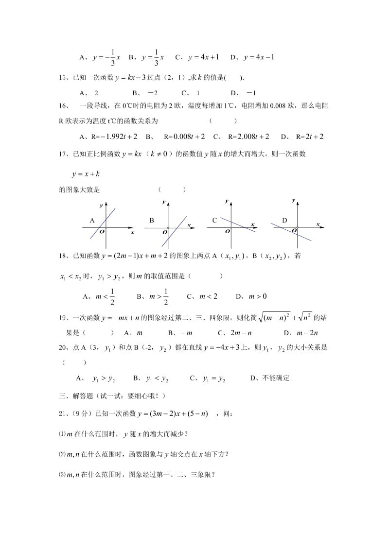 人教版八年级数学上第一次月考试卷.doc_第2页