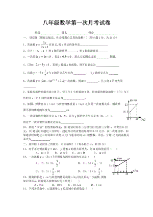 人教版八年级数学上第一次月考试卷.doc