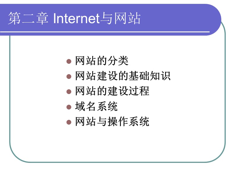 网站建设与维护.ppt_第2页