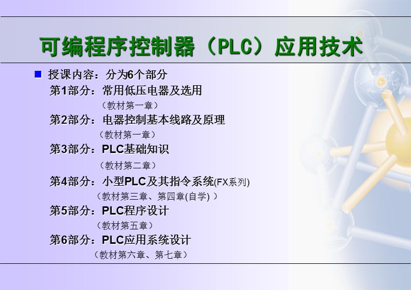 电器控制与PLC技术.ppt_第2页