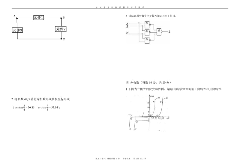 《电工与电气》课程试题试卷.doc_第2页