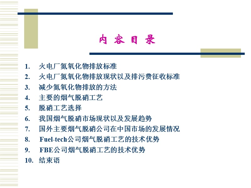 脱硝技术培训资料.ppt_第2页