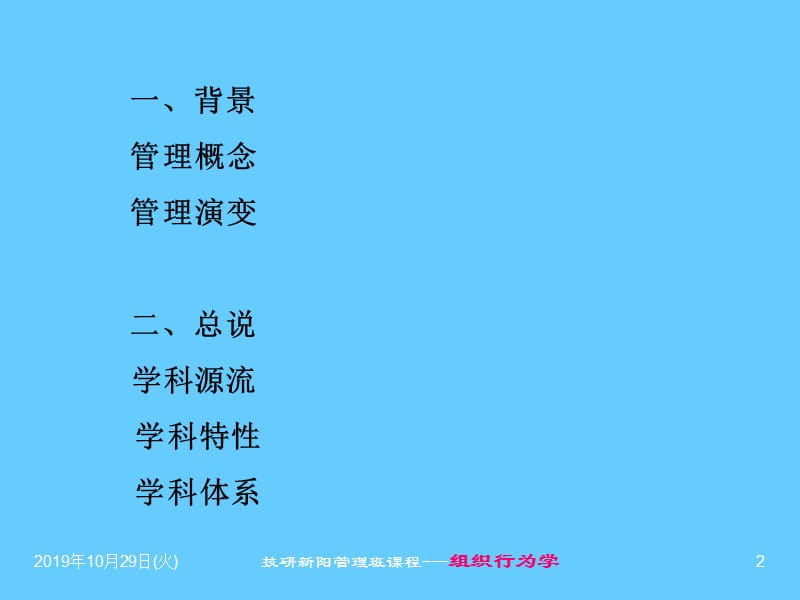 组织行为学导论.ppt_第2页