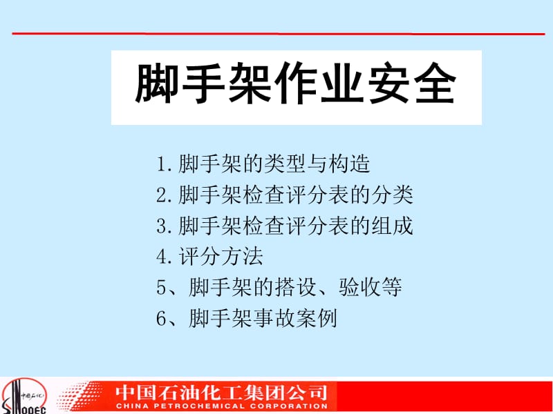 脚手架安全.ppt_第1页