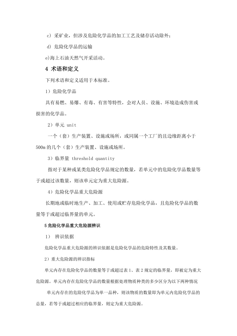 化工企业重大危险源辨识结论.doc_第2页