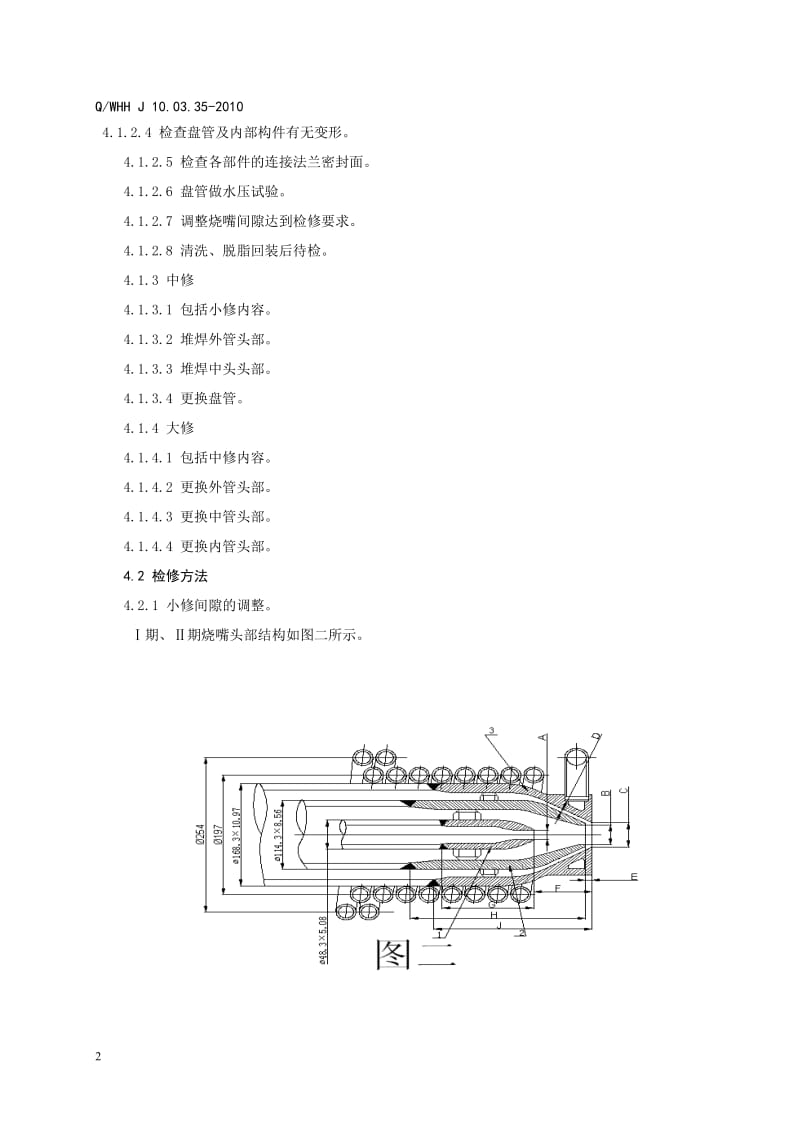 气化炉烧嘴检修维护规程.doc_第3页