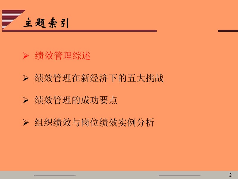 绩效管理培训课件.ppt_第2页